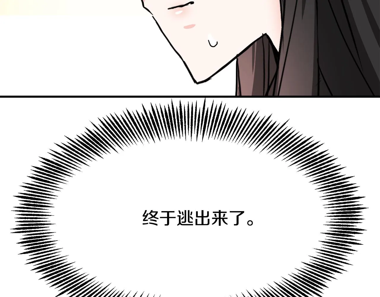 第84话 三方对峙 第36页