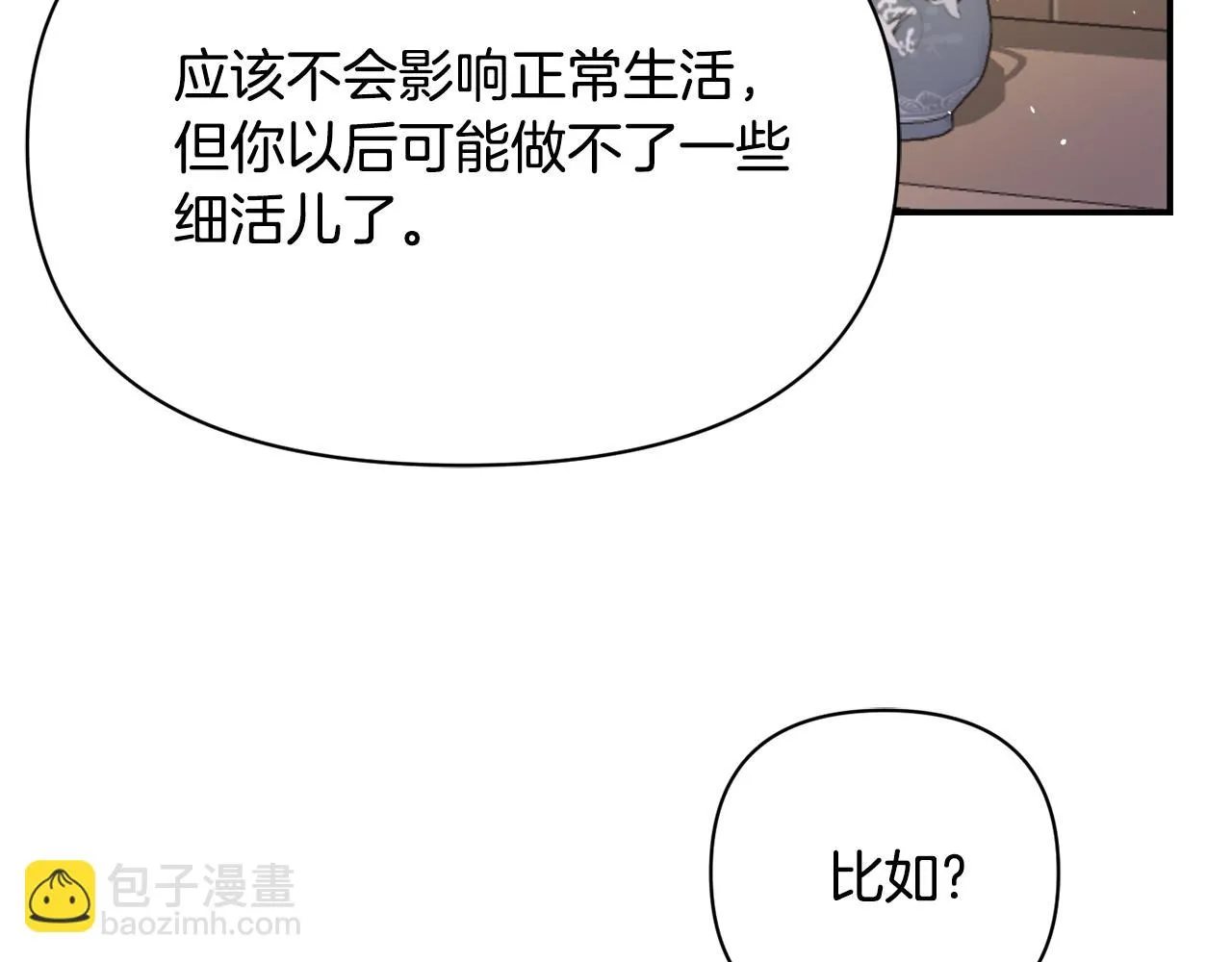 第84话 三方对峙 第40页