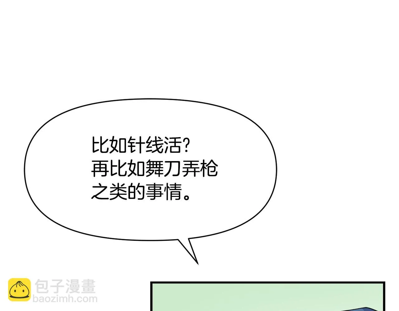 第84话 三方对峙 第42页