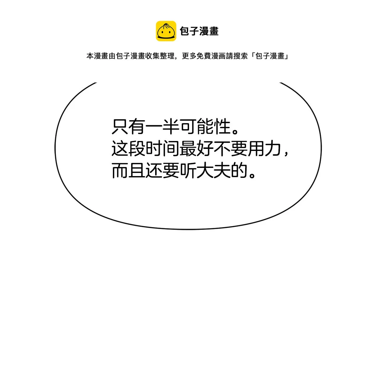 第84话 三方对峙 第49页
