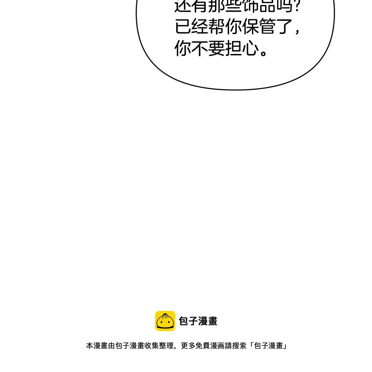 第84话 三方对峙 第57页
