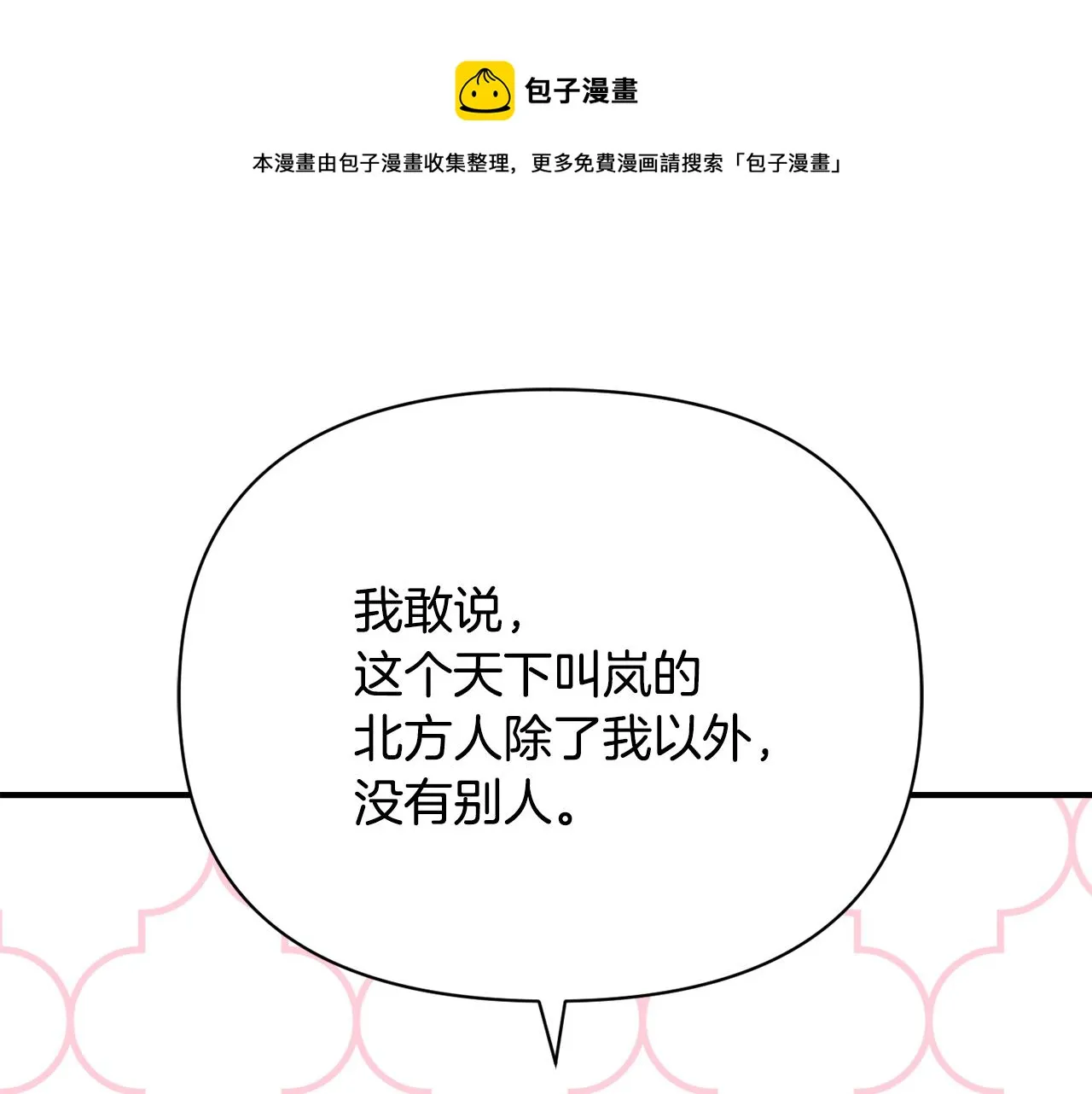 第84话 三方对峙 第77页