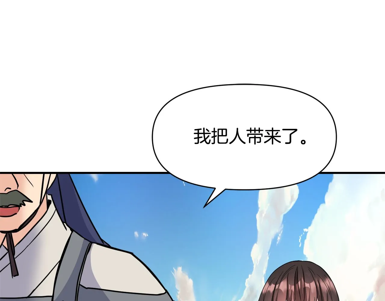 第84话 三方对峙 第86页