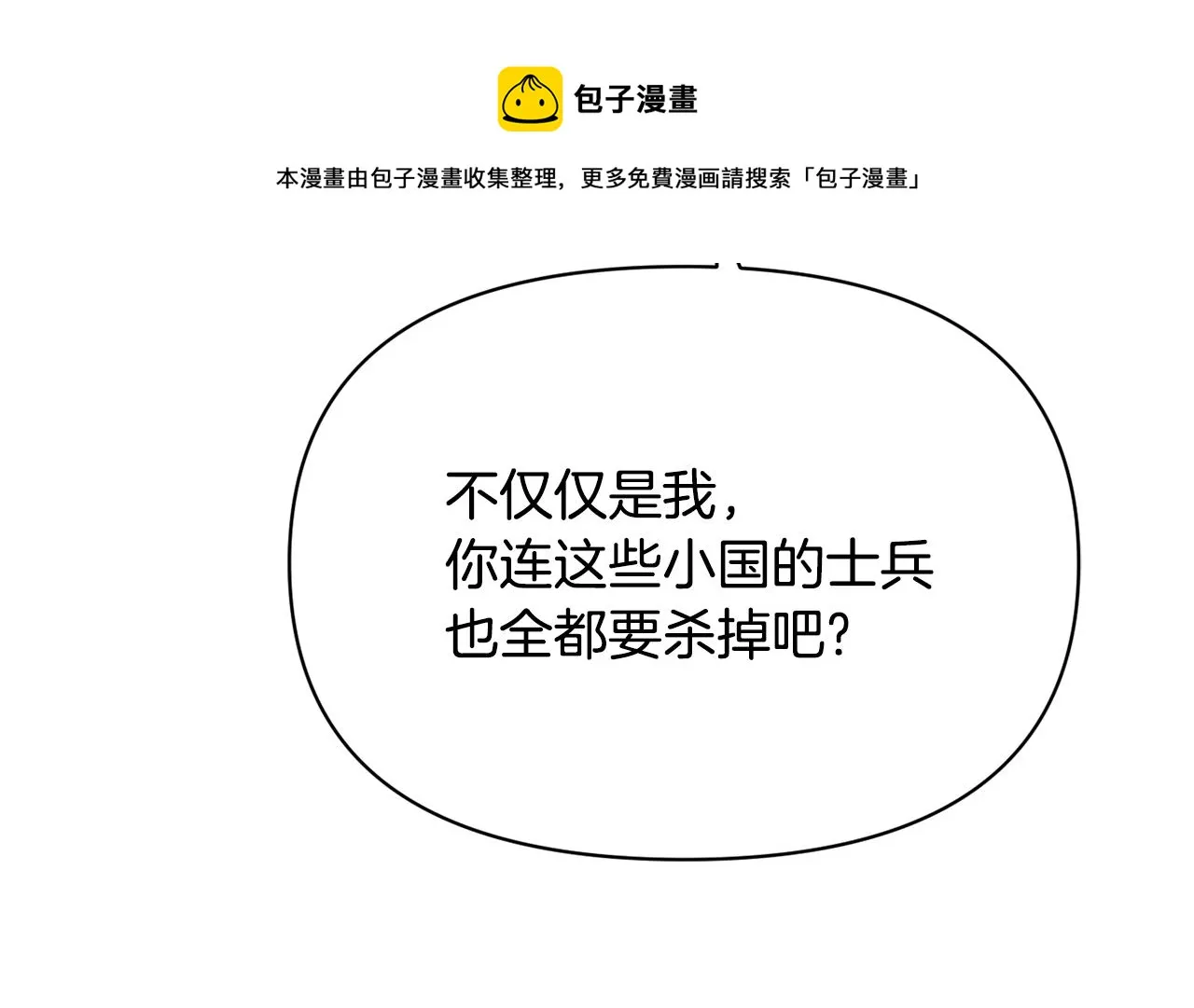 第84话 三方对峙 第113页