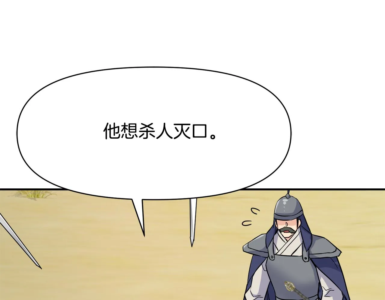 第84话 三方对峙 第114页