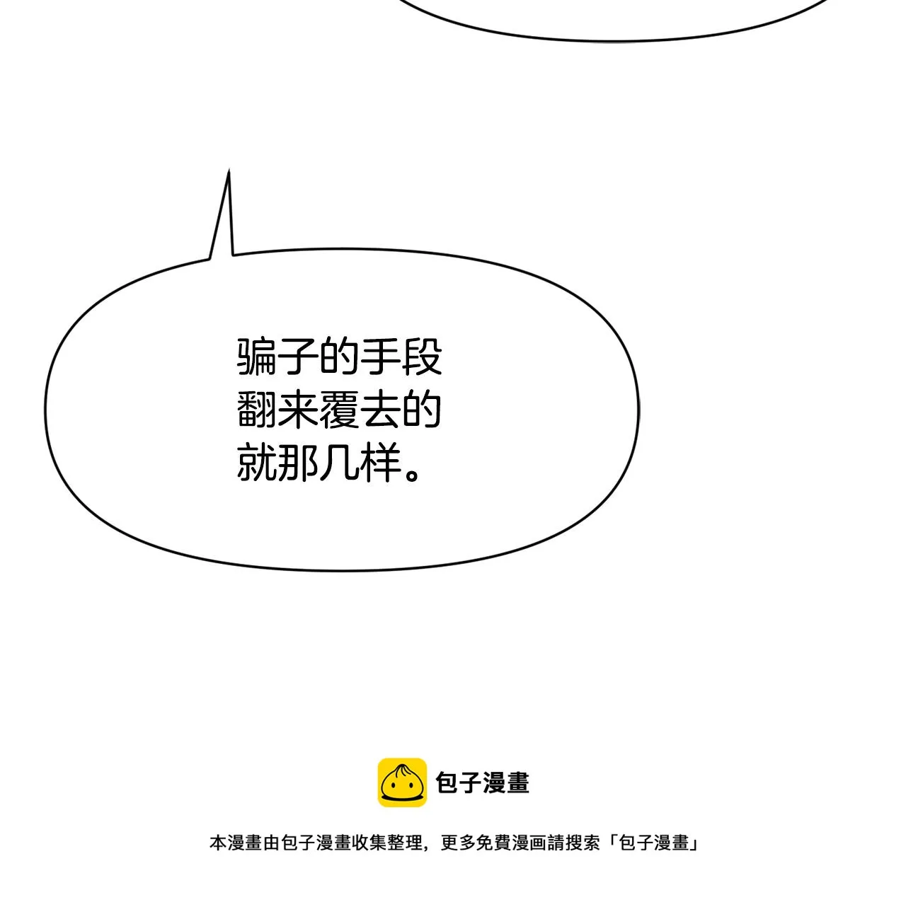 第84话 三方对峙 第117页