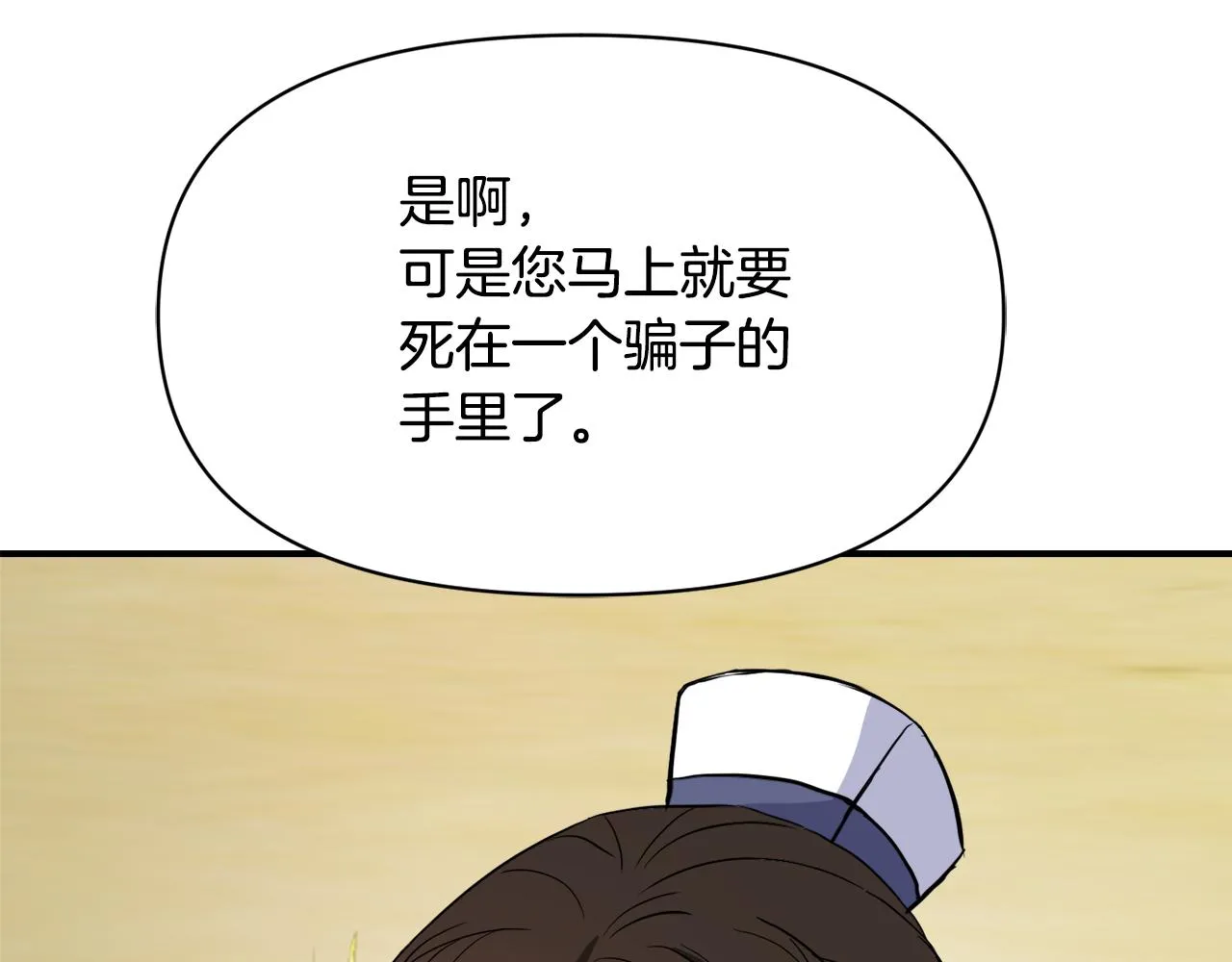 第84话 三方对峙 第119页
