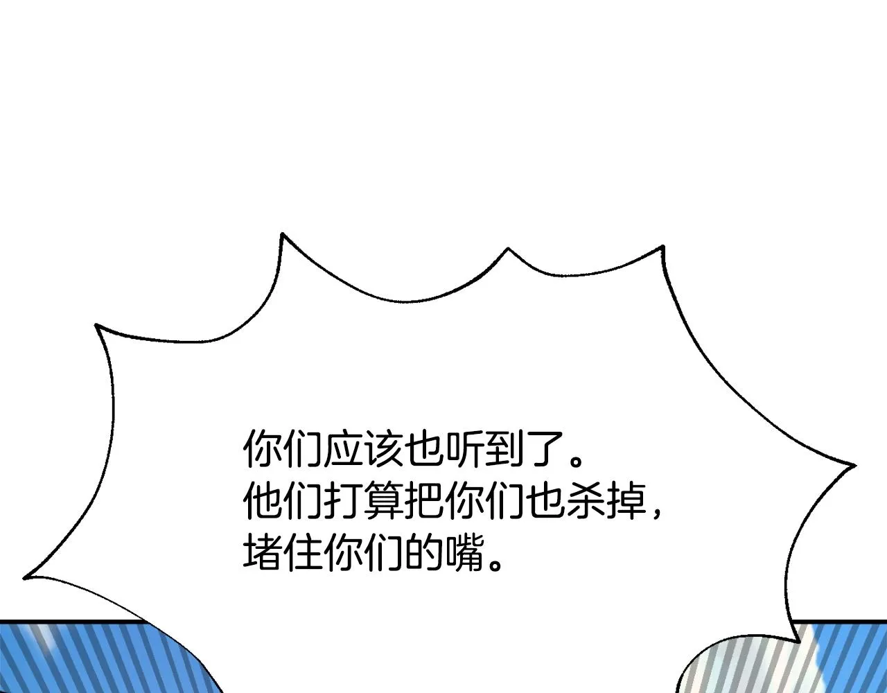 第84话 三方对峙 第123页