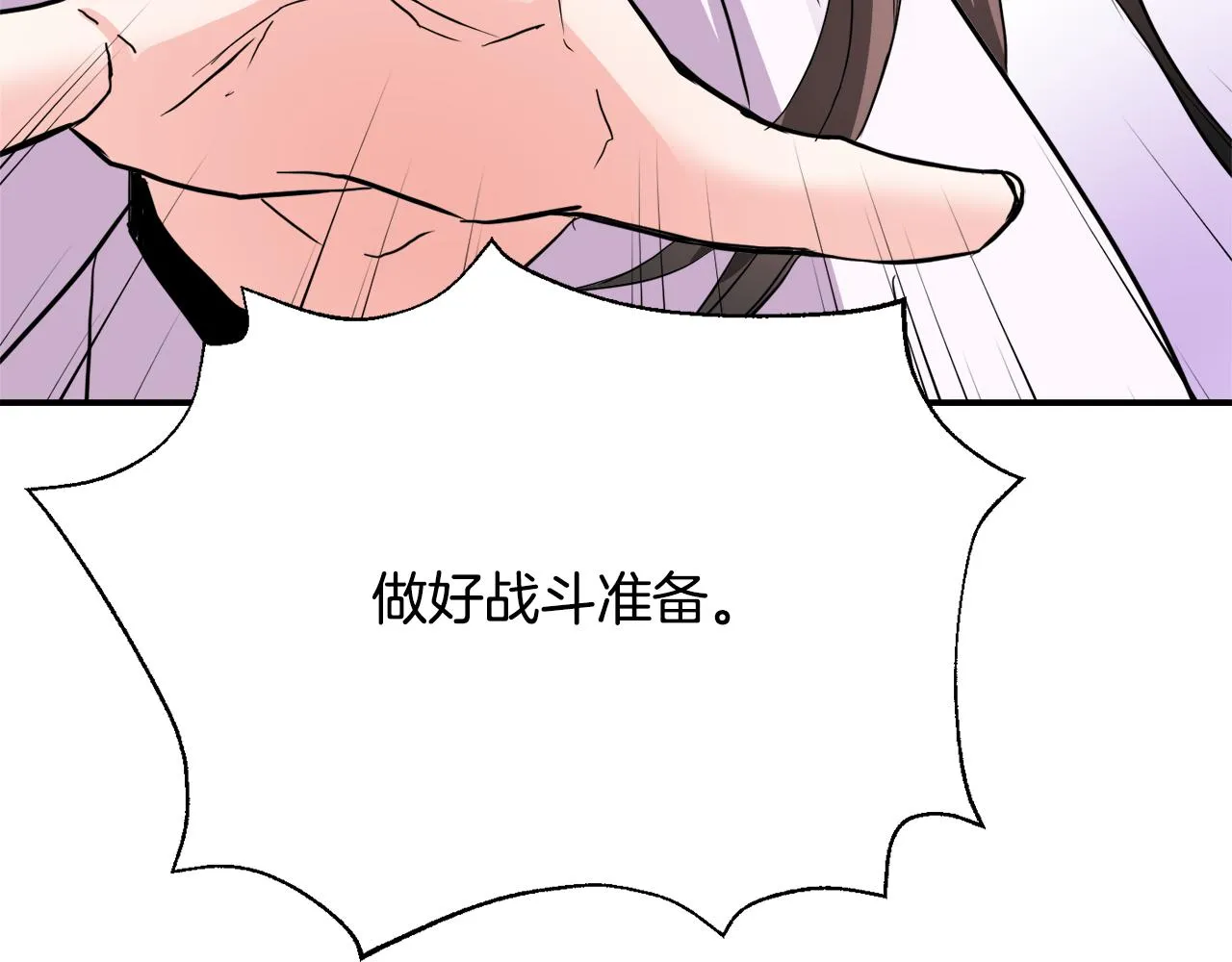 第84话 三方对峙 第131页