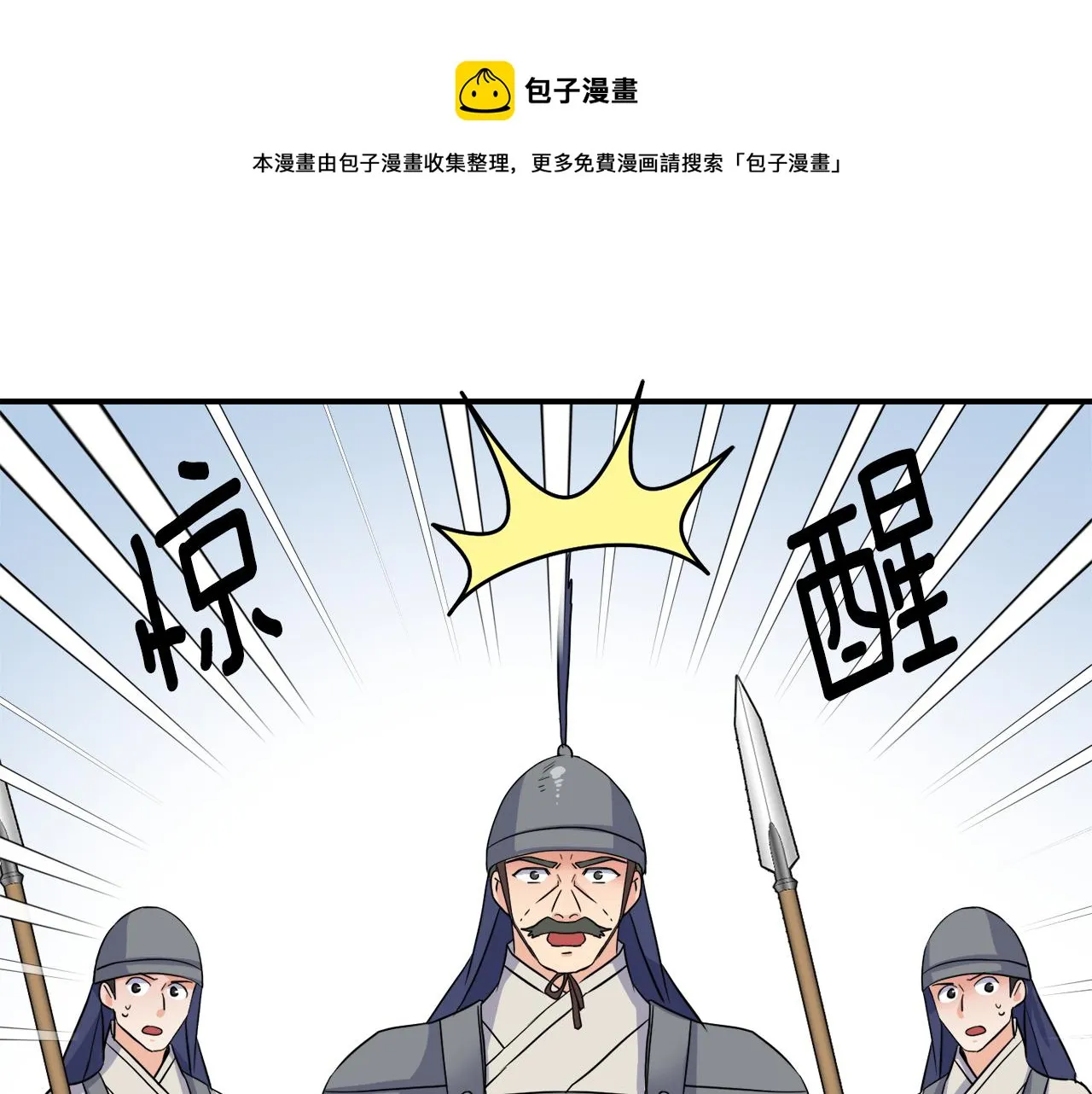 第84话 三方对峙 第133页