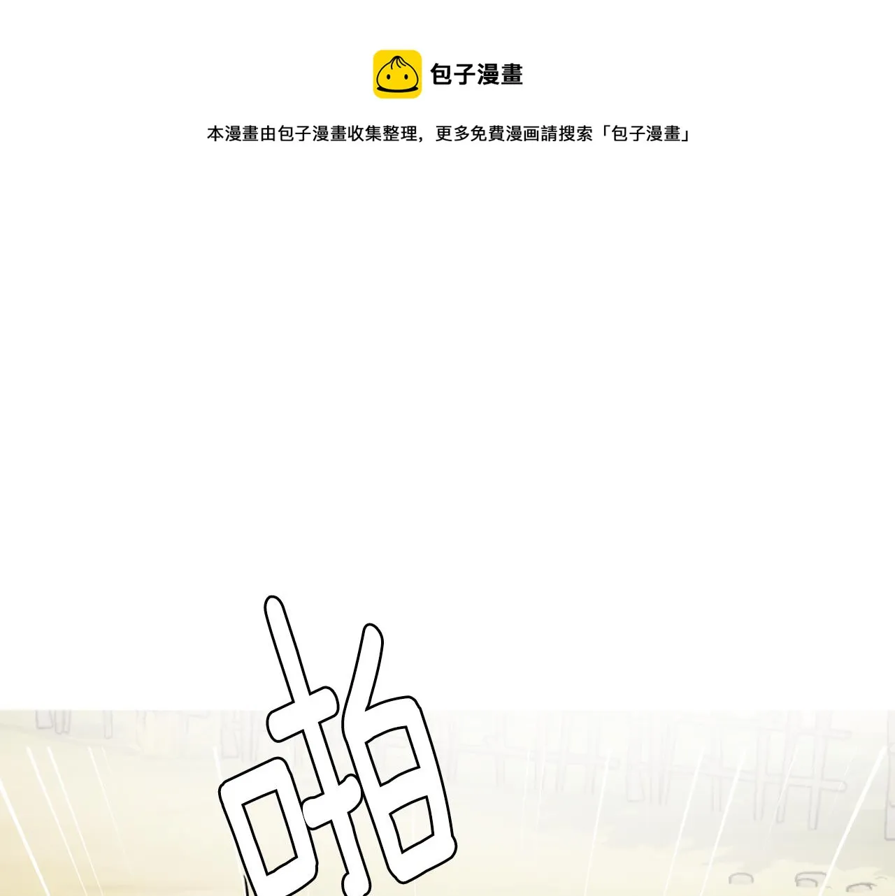 第84话 三方对峙 第137页