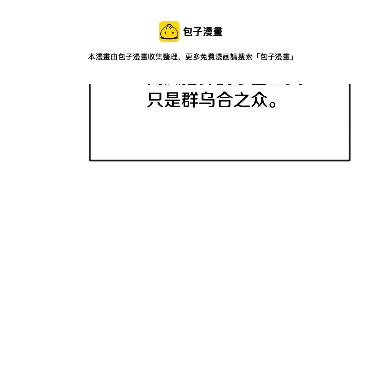 第84话 三方对峙 第181页