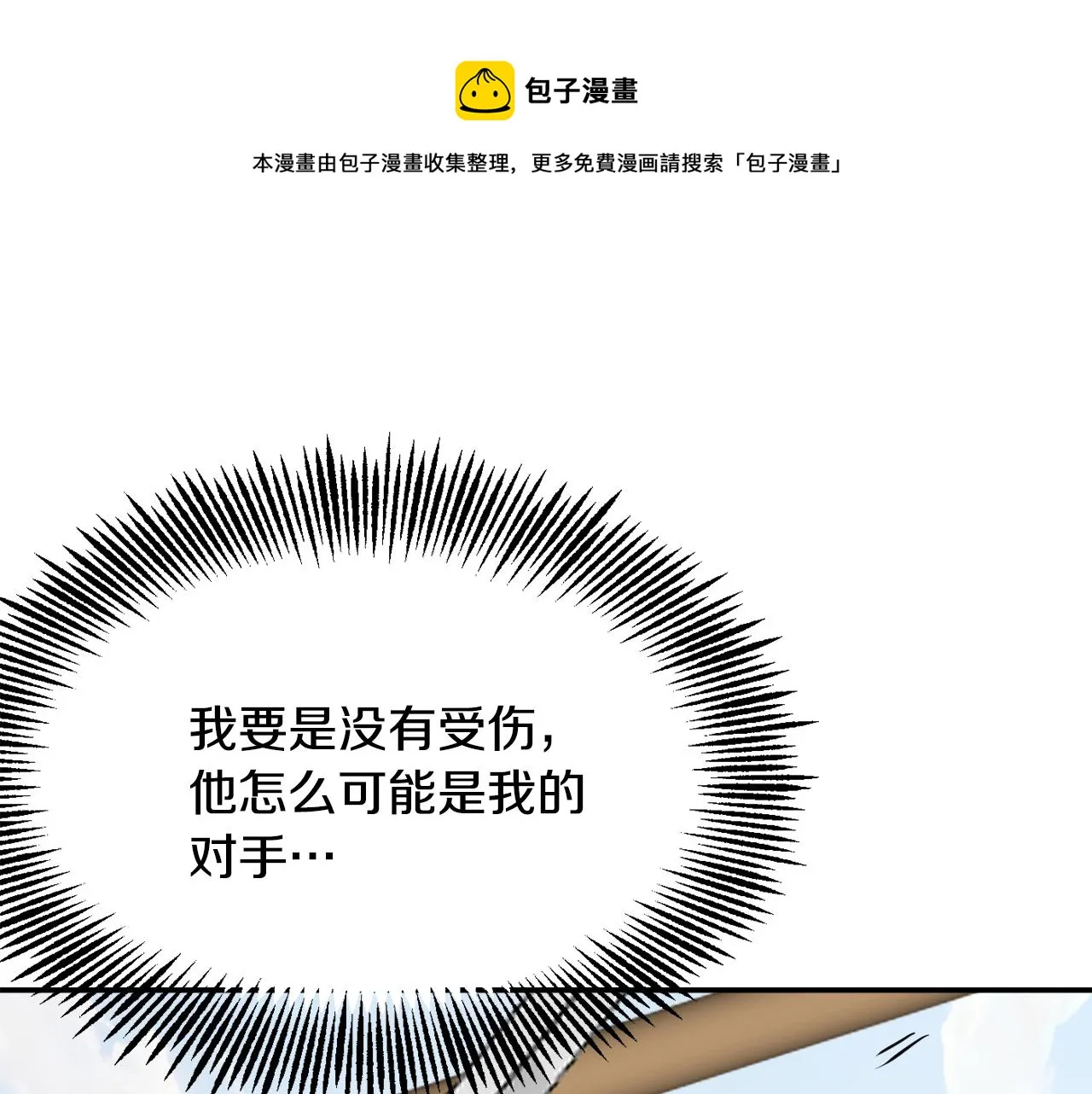 第84话 三方对峙 第193页