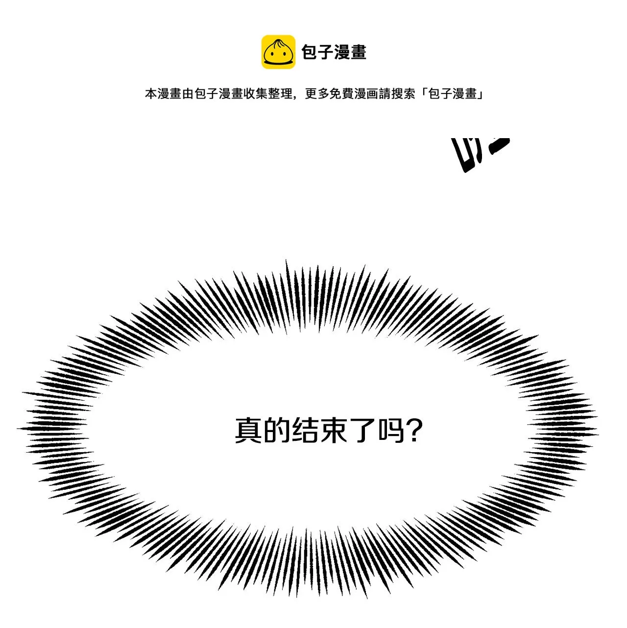 第85话 岚回来了 第9页