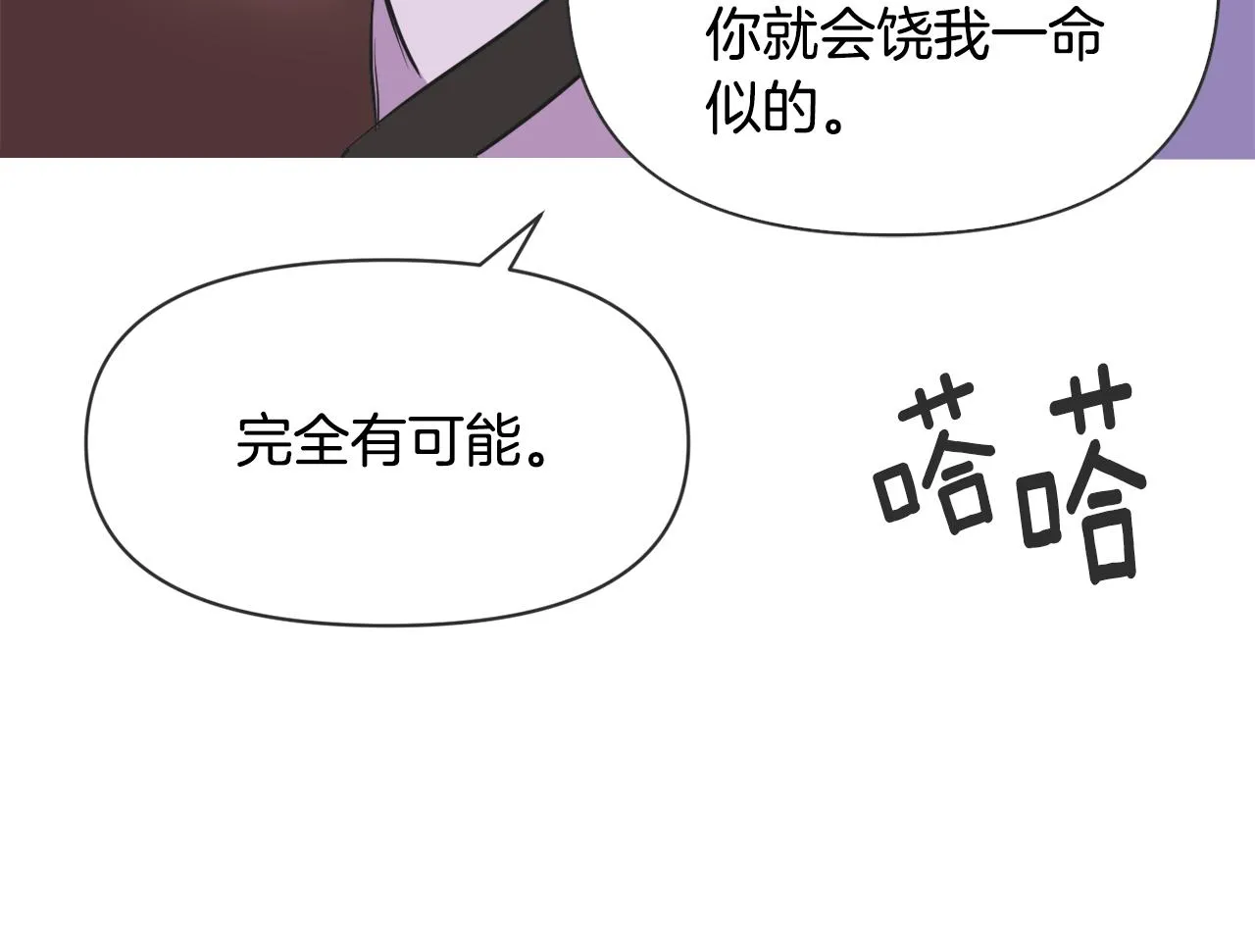 第85话 岚回来了 第42页