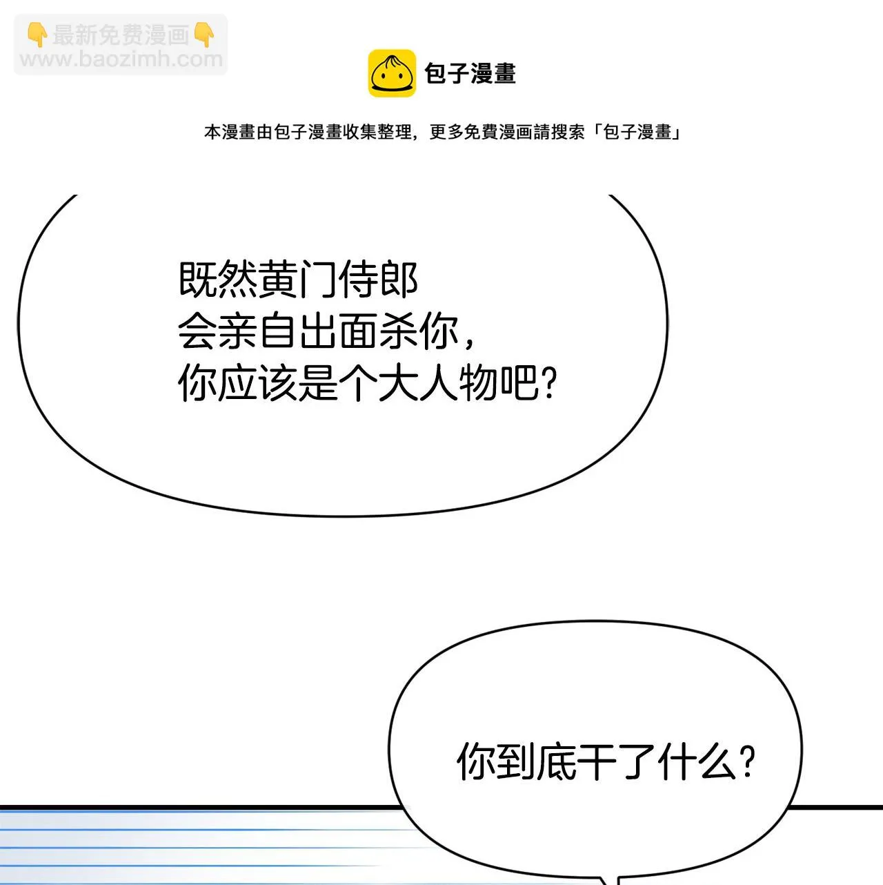 第85话 岚回来了 第45页