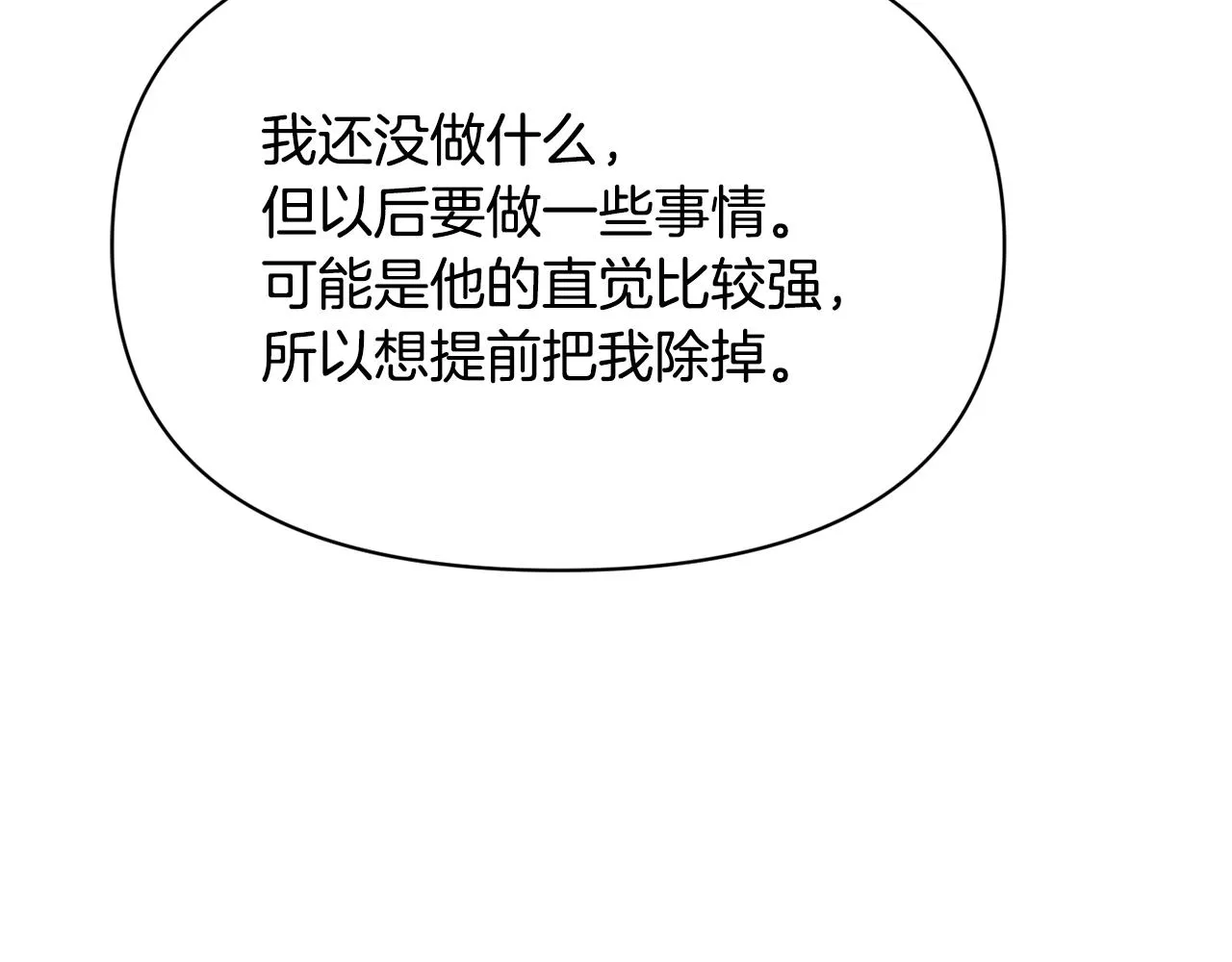 第85话 岚回来了 第48页