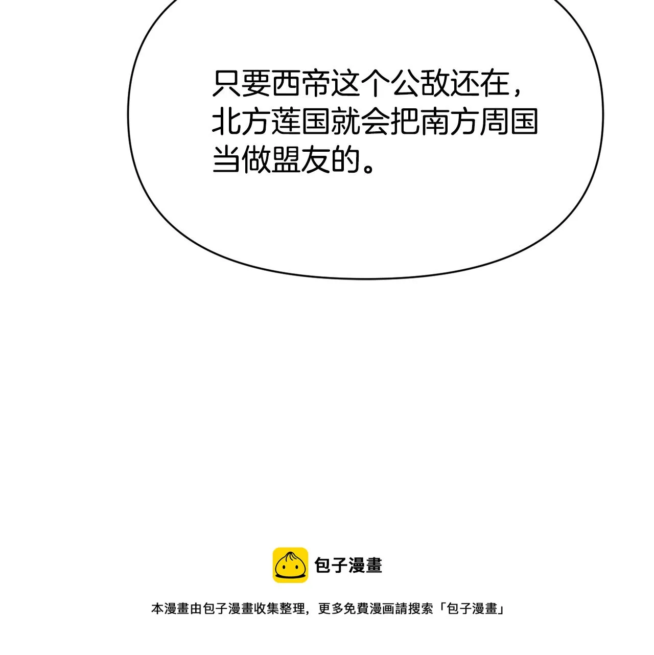 第85话 岚回来了 第65页