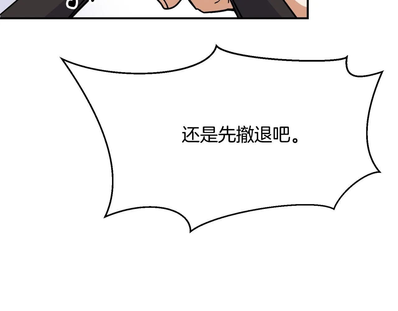 第85话 岚回来了 第84页