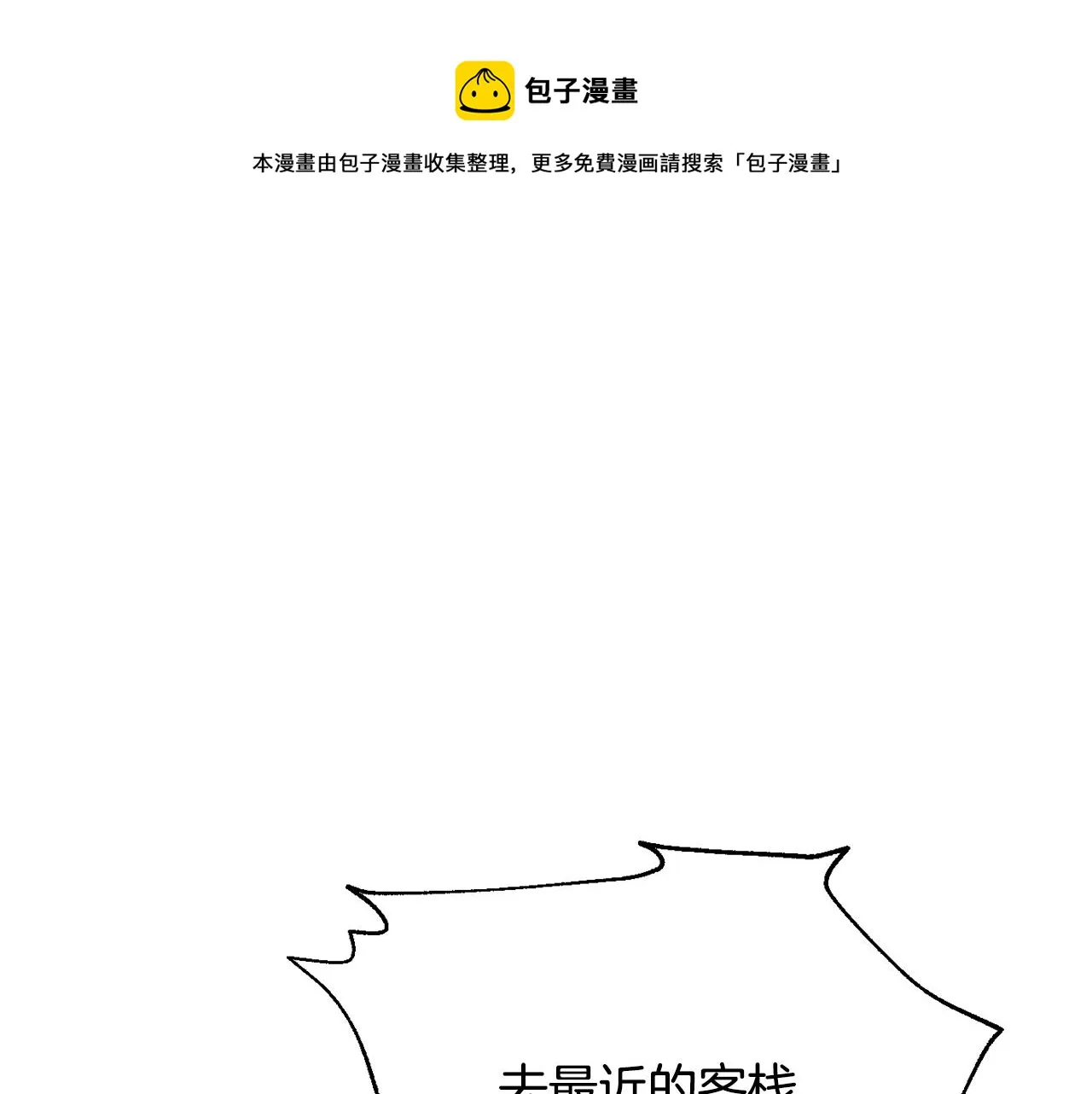 第85话 岚回来了 第117页