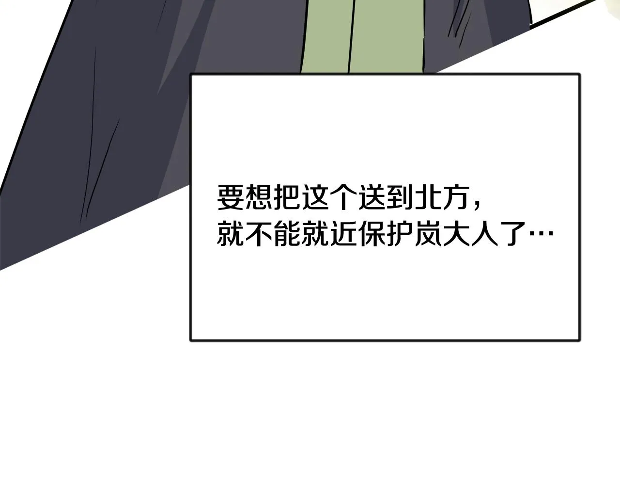 第85话 岚回来了 第144页