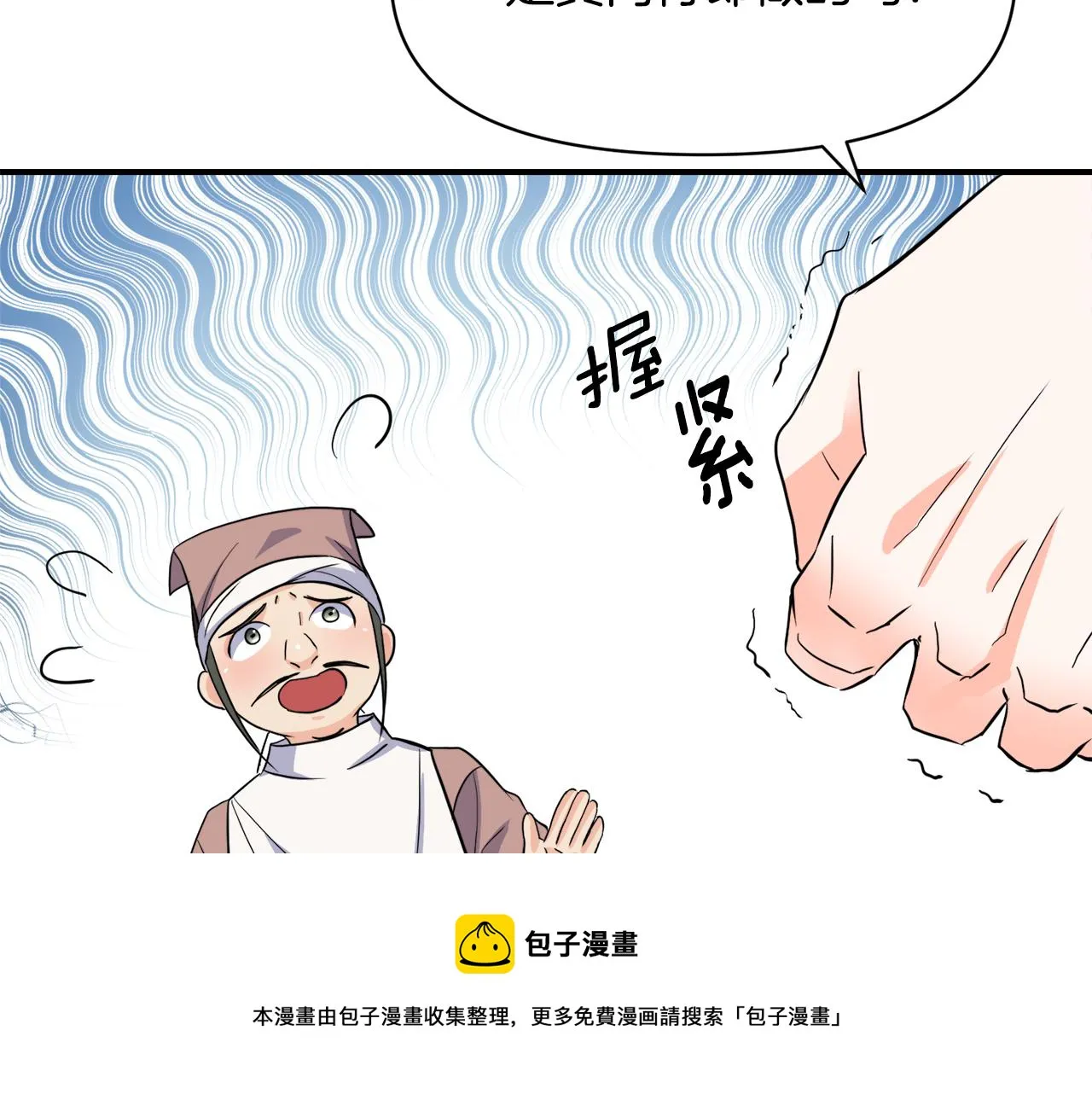 第85话 岚回来了 第165页
