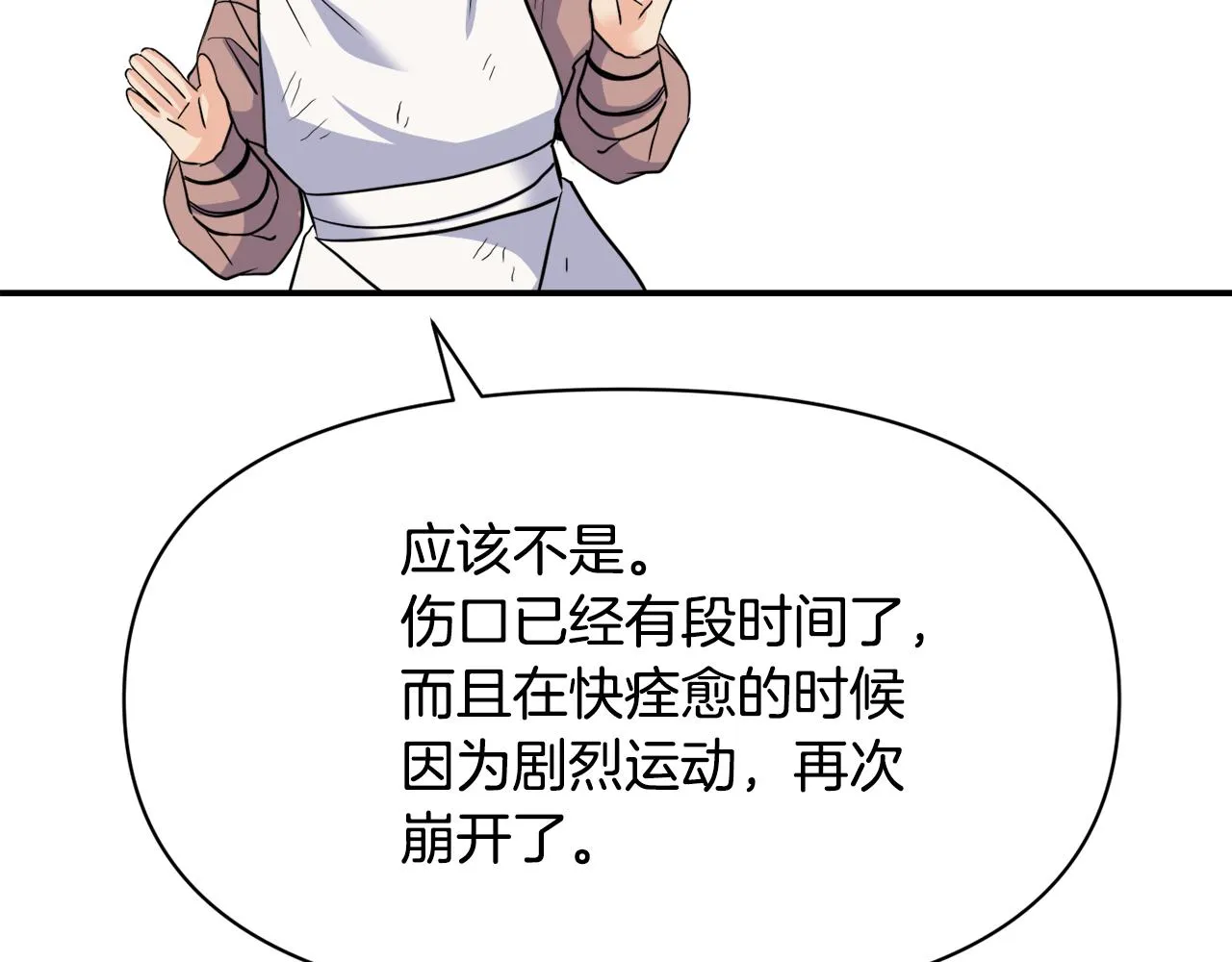 第85话 岚回来了 第166页