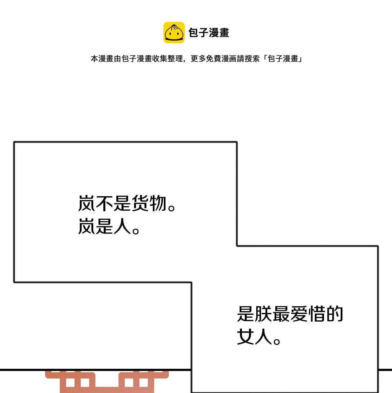 第85话 岚回来了 第181页