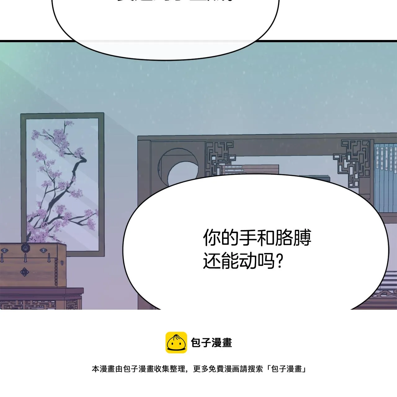 第85话 岚回来了 第201页