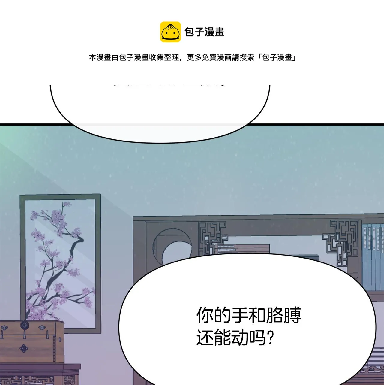 第86话 惩罚 第5页