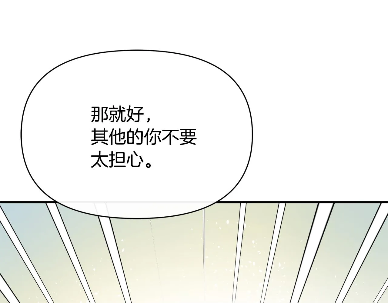 第86话 惩罚 第10页
