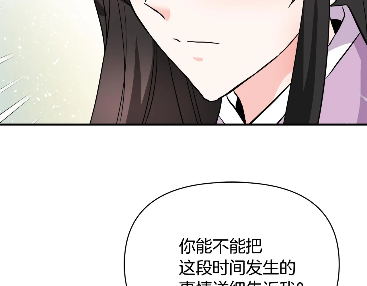 第86话 惩罚 第12页