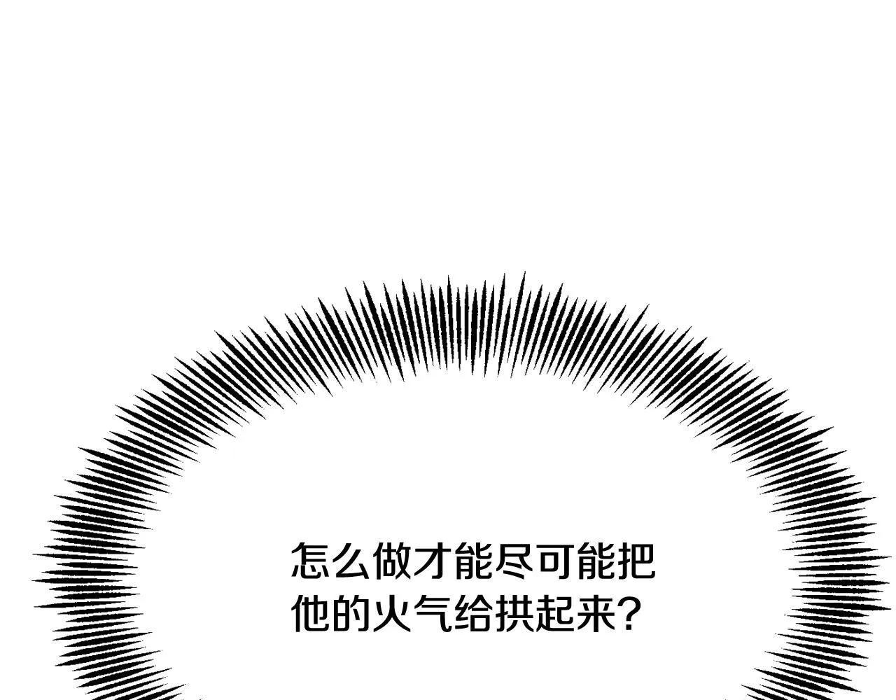 第86话 惩罚 第16页