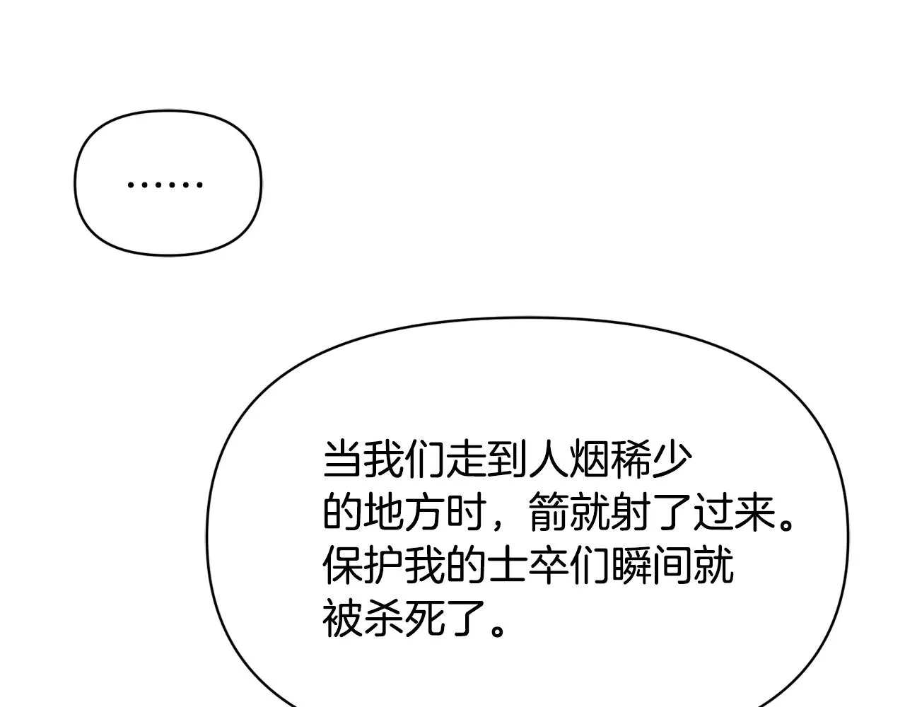 第86话 惩罚 第27页