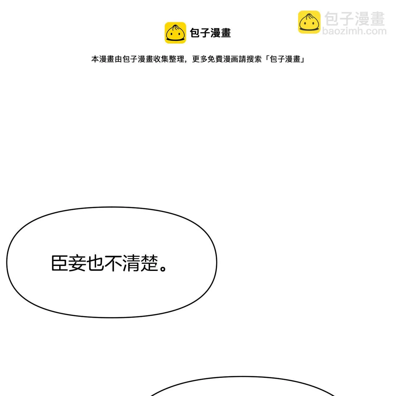 第86话 惩罚 第33页