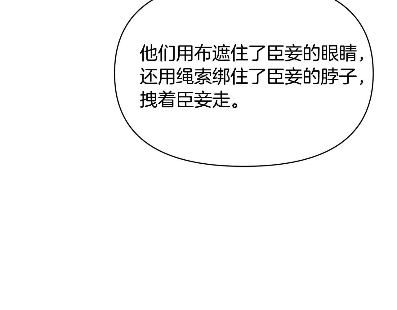 第86话 惩罚 第34页
