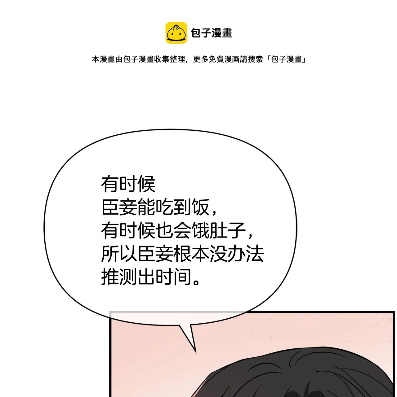 第86话 惩罚 第37页