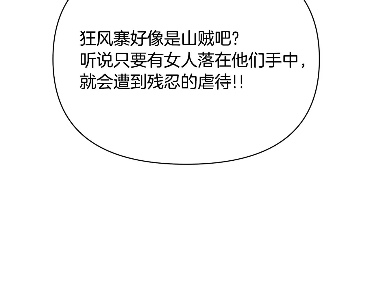 第86话 惩罚 第42页