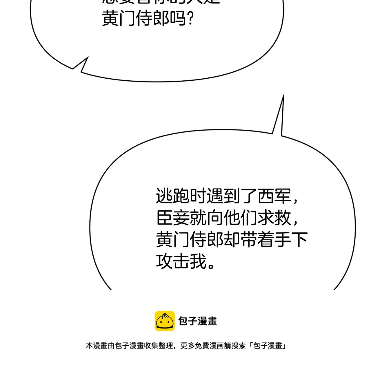 第86话 惩罚 第49页