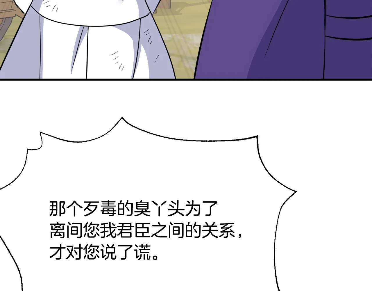 第86话 惩罚 第74页