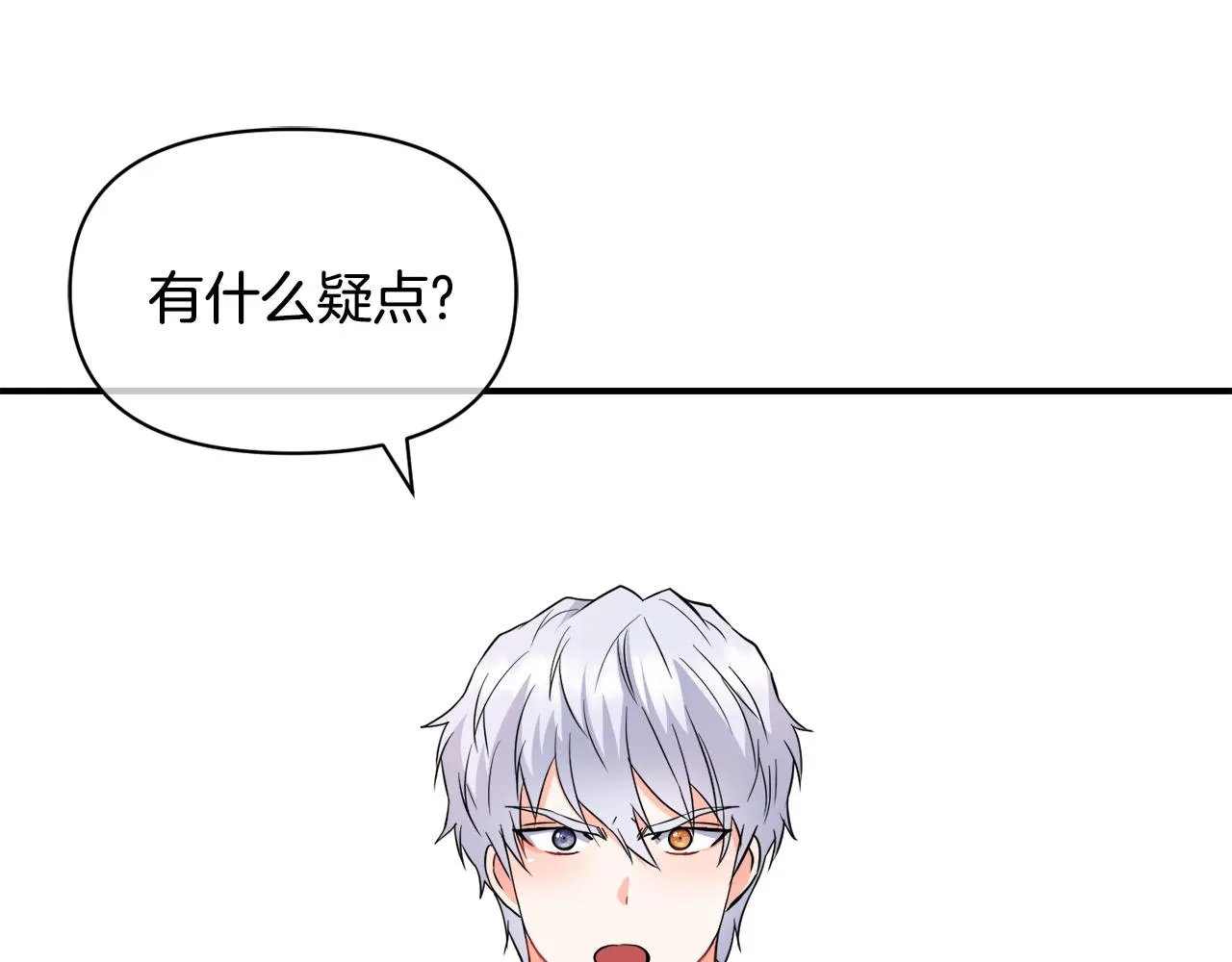 第86话 惩罚 第78页