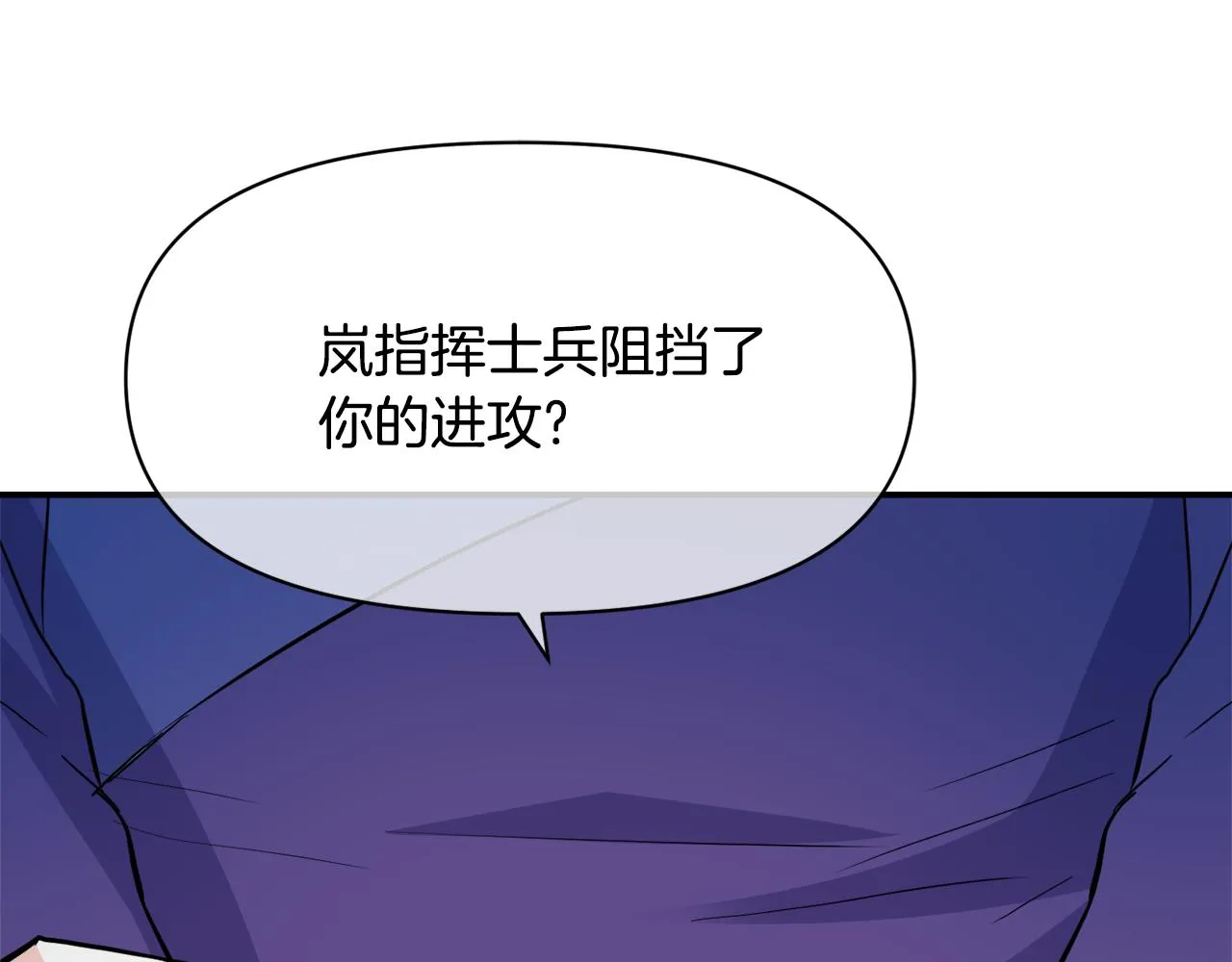 第86话 惩罚 第88页