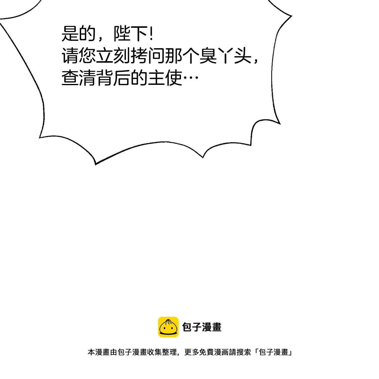 第86话 惩罚 第93页