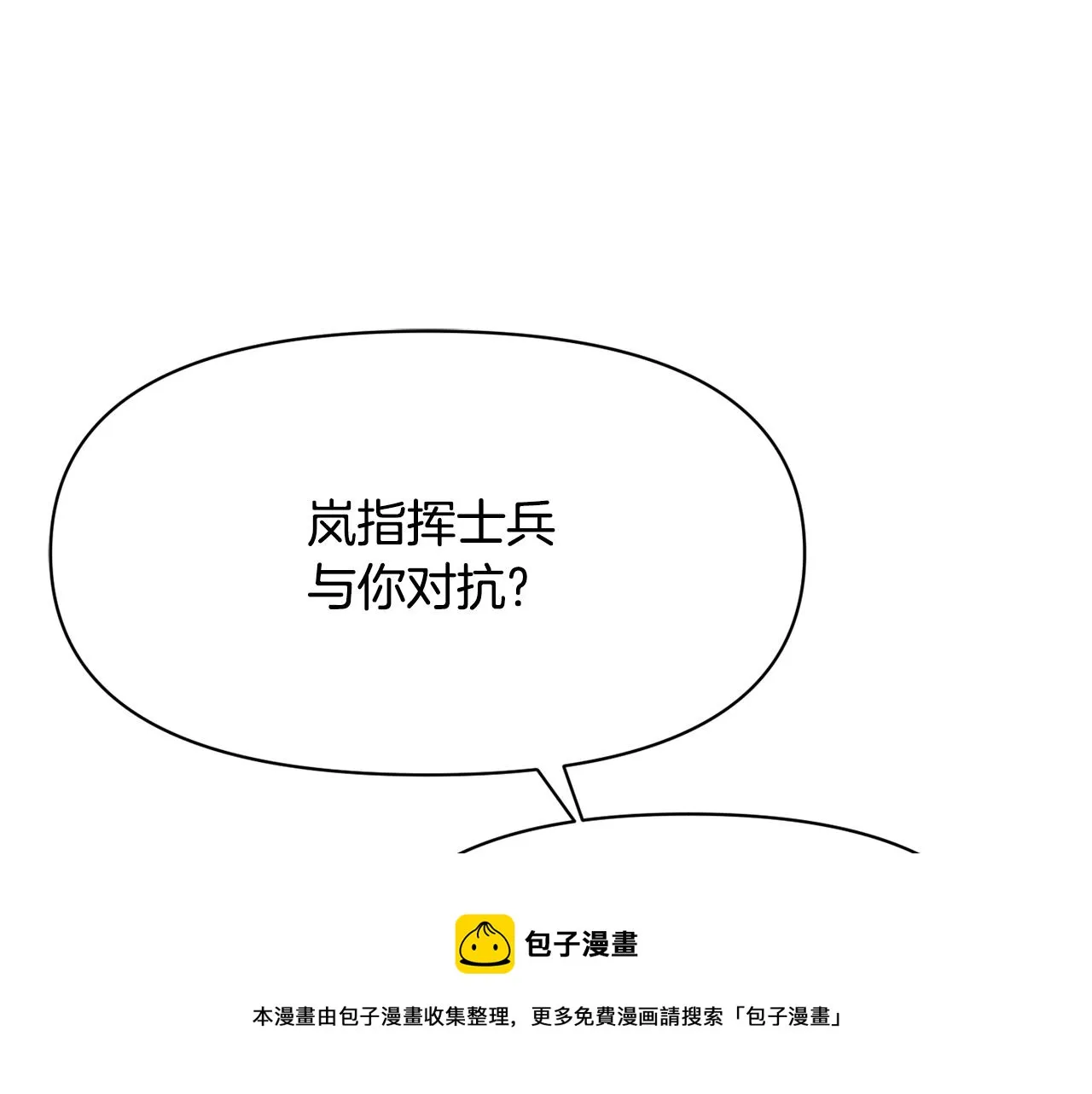 第86话 惩罚 第97页