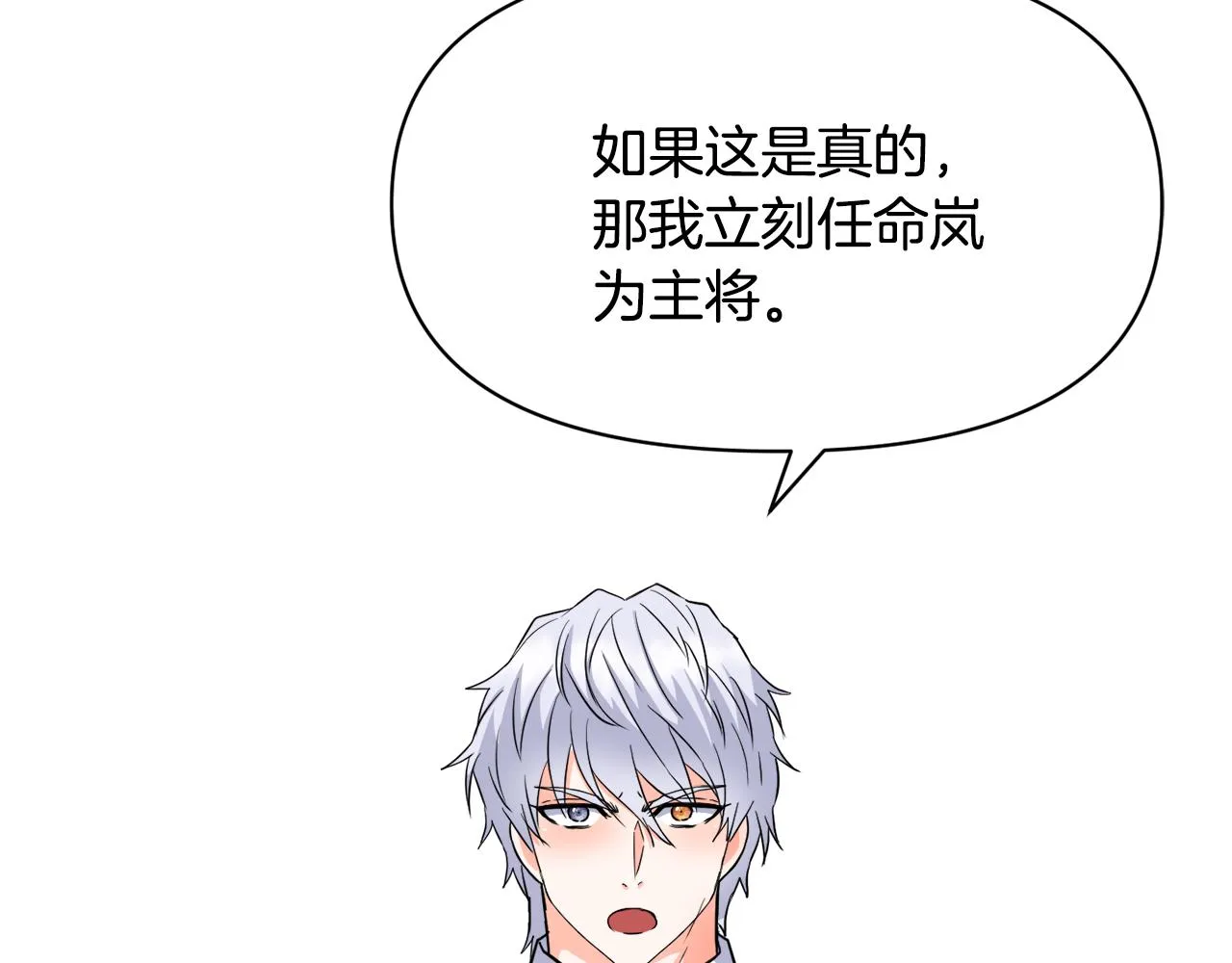第86话 惩罚 第98页