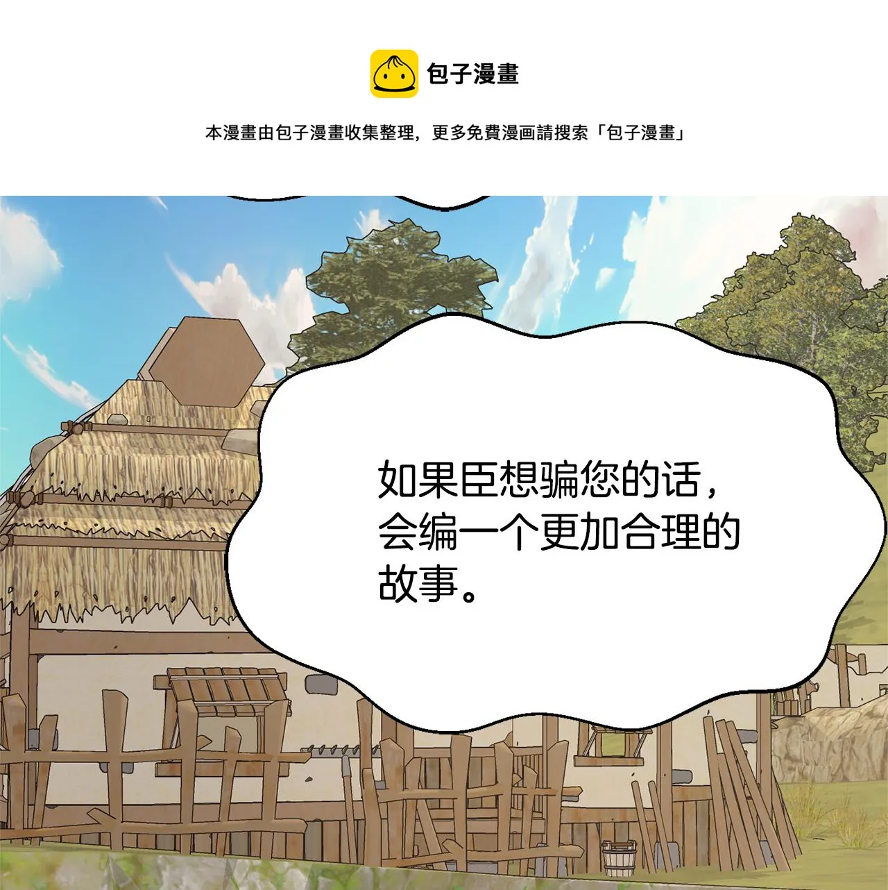 第86话 惩罚 第109页