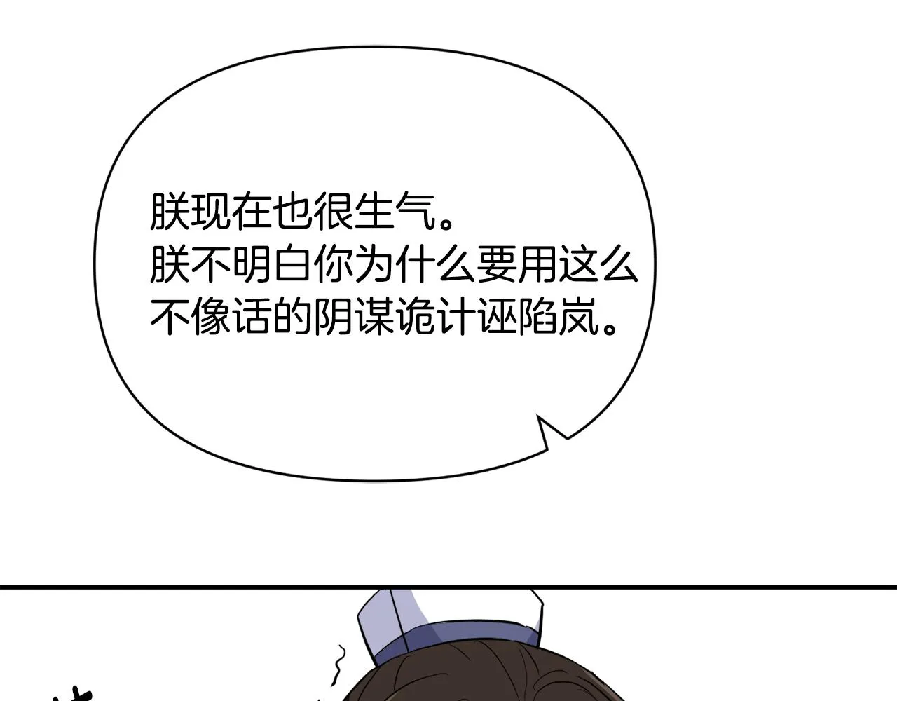 第86话 惩罚 第111页