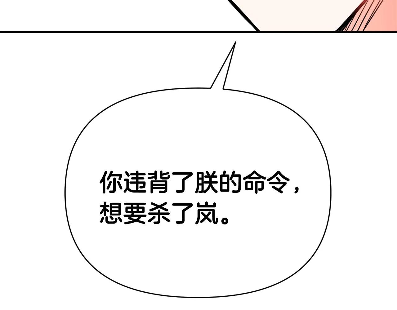 第86话 惩罚 第116页