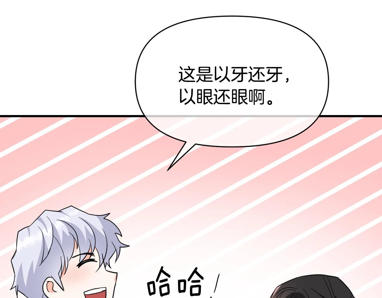 第86话 惩罚 第134页