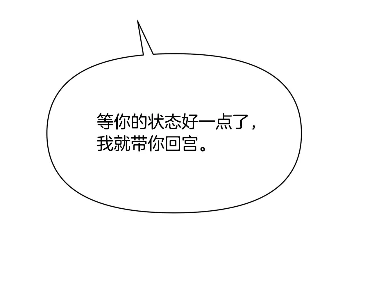 第86话 惩罚 第160页